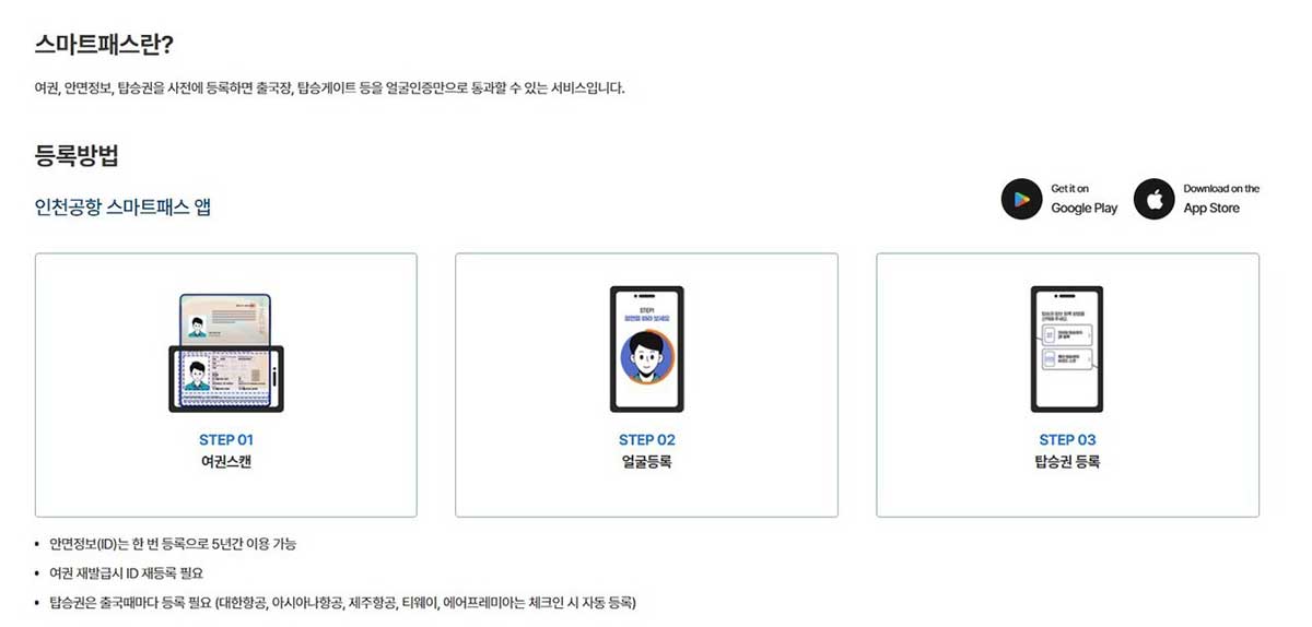 / 인천국제공항 홈페이지