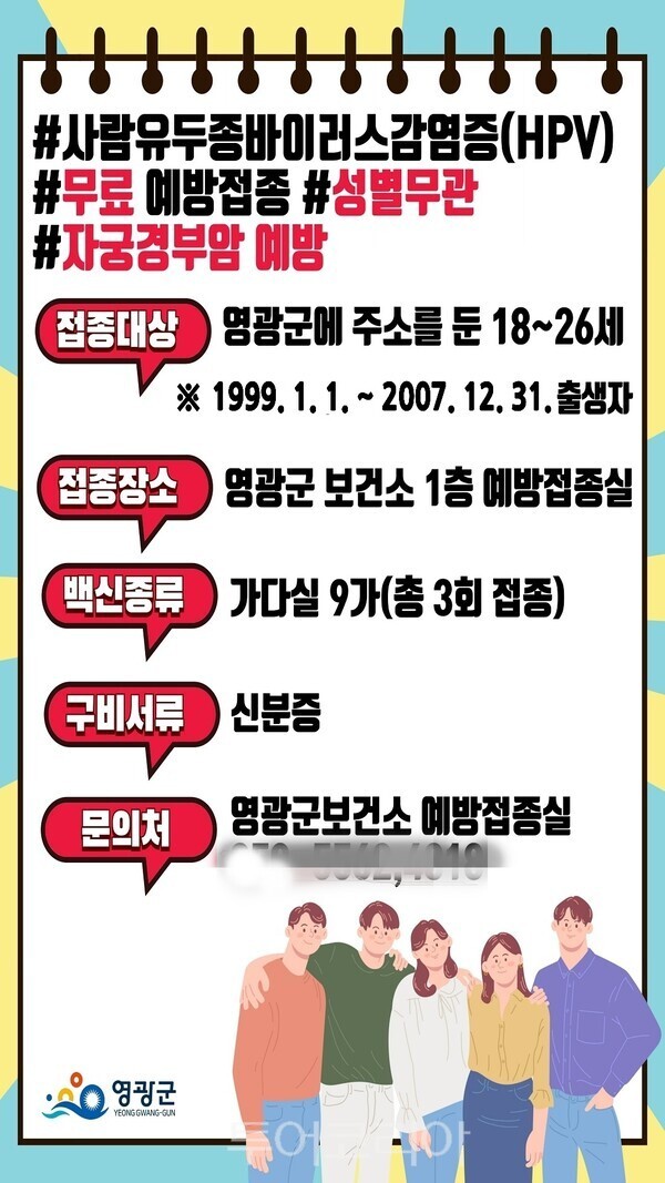 HPV9 무료 예방접종 포스터