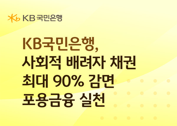 (사진=KB국민은행 제공)