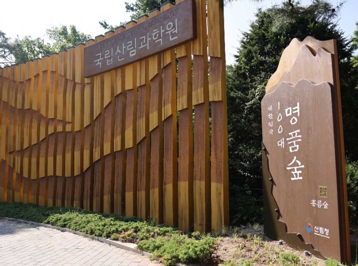 100대 명품숲으로 지정된 국립산림과학원 홍릉숲의 입구. / 한국관광공사
