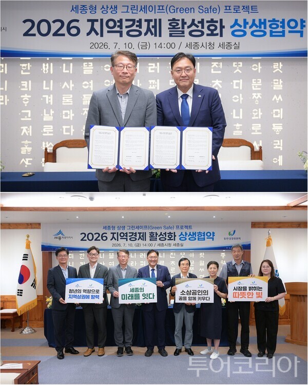 ▲(上)왼쪽부터 변태섭 대중소기업농어업협력재단 사무총장, 조상호 세종시장, (下)지역경제 활성화 상생협약 후 기념촬영 모습. /사진-세종시(편집 류석만 기자)