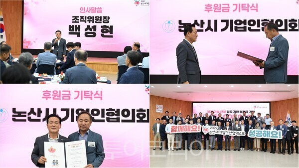 ▲‘2027 논산세계딸기산업엑스포’ 성공 개최를 위한 후원금 기탁식 모습. /사진-논산(편집 류석만 기자)