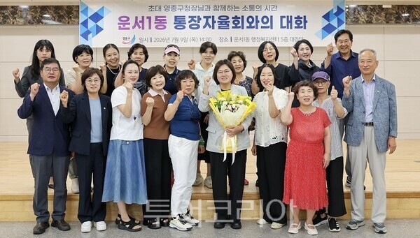 손화정 구청장이 지난 9일 운서1동 행정복지센터를 방문헤 통장자율회와의 대회를 개최하고 있다.