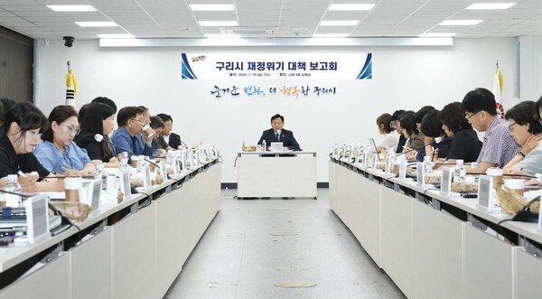 ▲ 신동화 구리시장이 지난 10일 시청 3층 상황실에서 열린 재정위기 대책 보고회를 주재하고 있다. / 구리시 제공