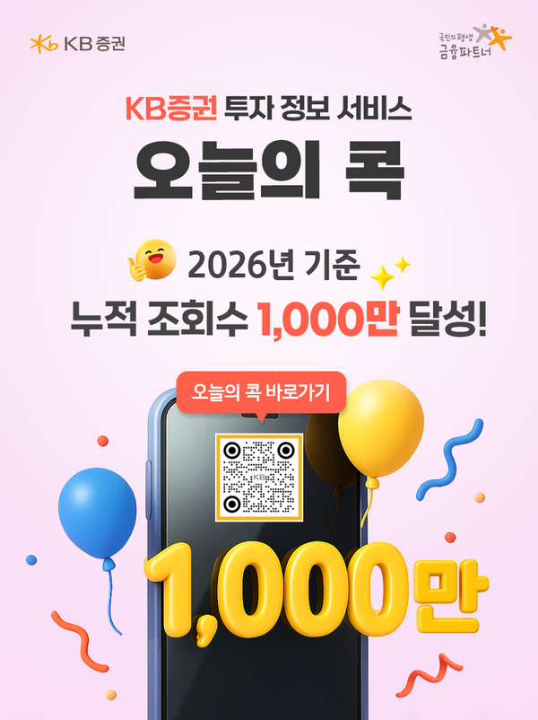 (사진=KB증권 제공)