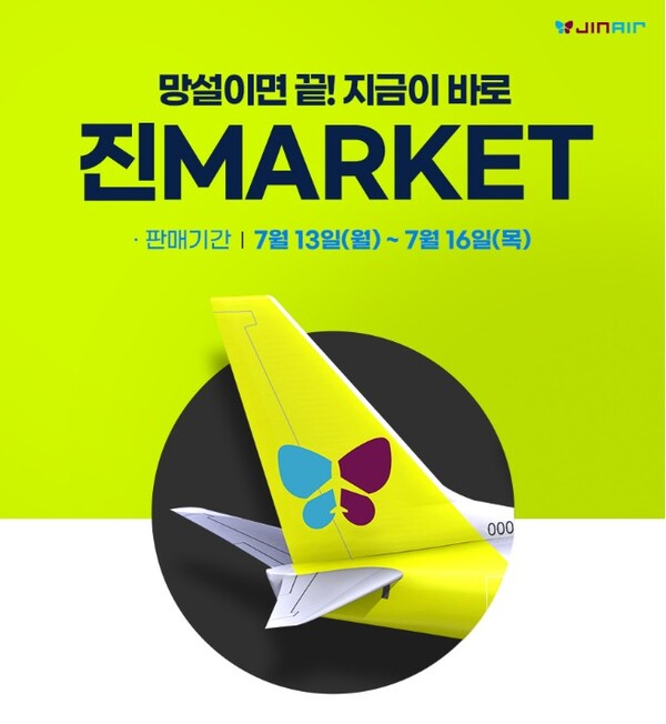 2026년 하반기 진마켓 오픈 이미지(사진=진에어 제공)