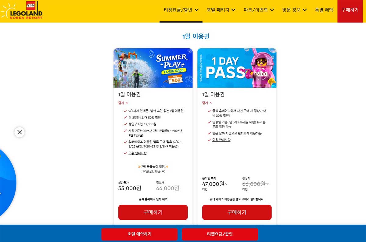 레고랜드 워터메이즈의 1일 이용권 사전 예약 페이지 화면. / 레고랜드 홈페이지