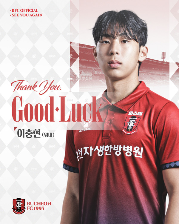 이충현 / 부천FC1995