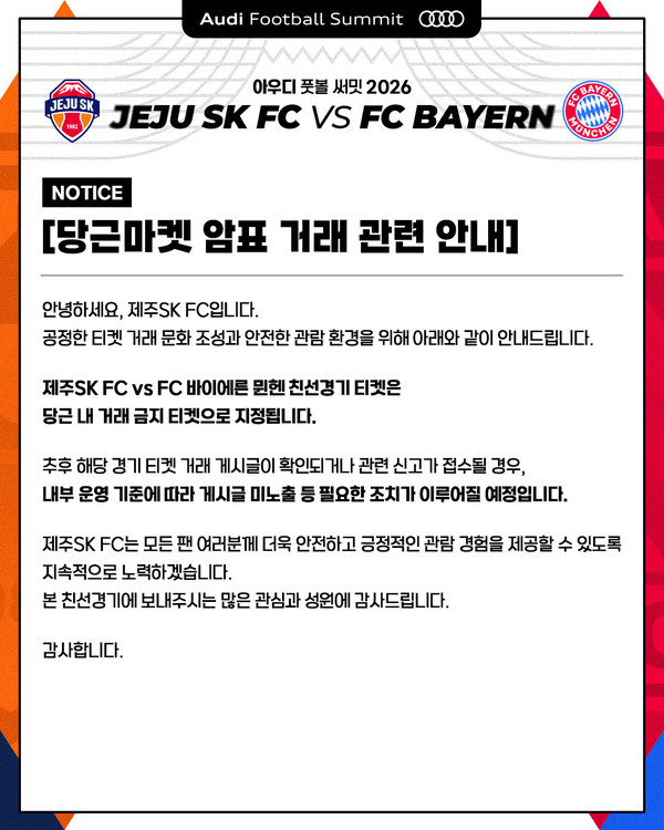 제주SK 공지사항