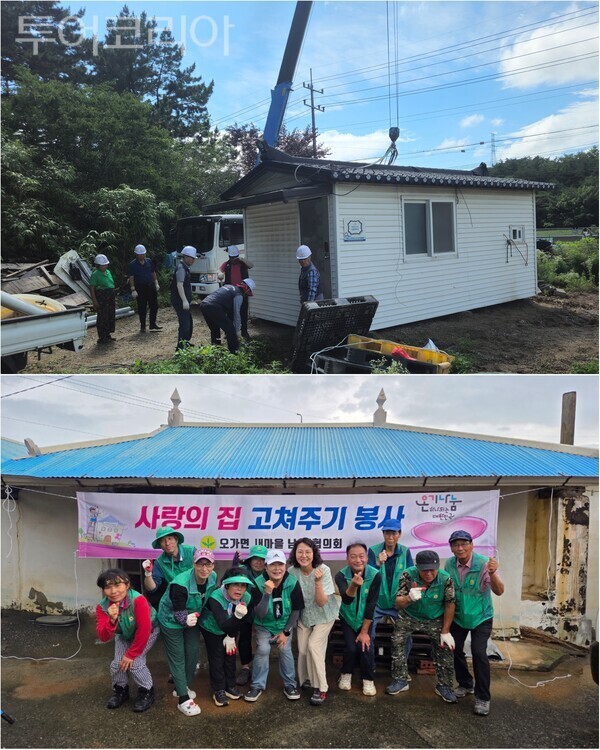▲(上)지난 9일 서산시 대산읍 일원에 설치되고 있는 나눔하우스 모습, (下)예산군 오가면 사랑의 집 고치기 행사 참여자 기념촬영 모습. /사진-서산·예산(편집 류석만 기자)