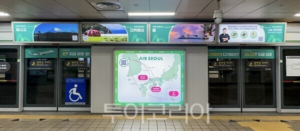 에어서울이 지하철역 승강장에 스크린도어 광고를 선보였다. /사진-에어서울