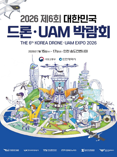 2026 제6회 대한민국 드론·UAM 박람회 포스터