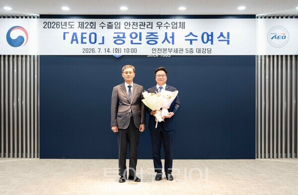 2026년 제 2회 수출입안전관리우수업체(AEO) 공인증서 수여식