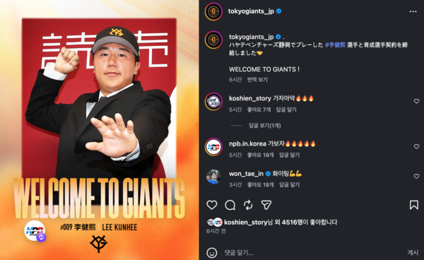 응원 메시지를 남긴 원태인(사진=요미우리 자이언츠 SNS)