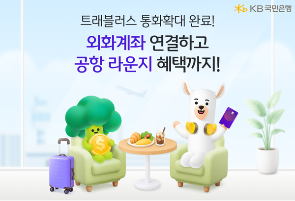 (사진=KB 국민은행 제공)