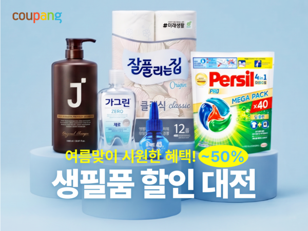 쿠팡에서 진행하는 ‘여름 생필품 페어’ 이미지(사진=쿠팡 제공)