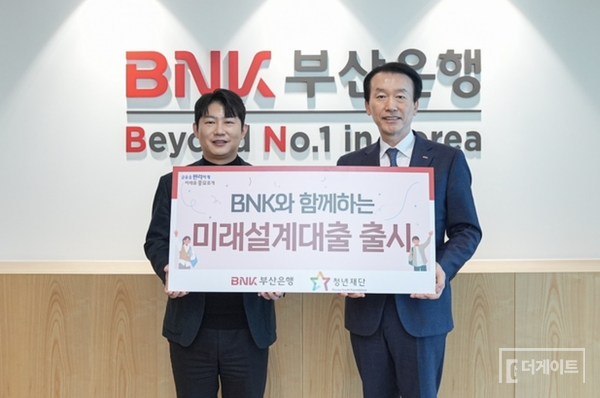 오창석 청년재단 이사장(사진 왼쪽부터), 김성주 BNK부산은행 은행장(사진=BNK부산은행)