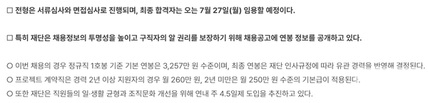 청년재단, 2026년 제2차 신규 채용 실시 공고문에 적힌 내용