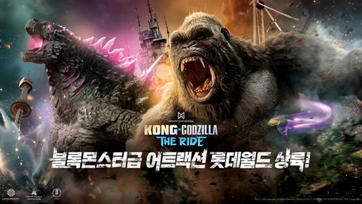 롯데월드에 새롭게 도입된 블록버스터급 테마 어트랙션 '콩X고질라 : 더 라이드'의 포스터. / 롯데월드