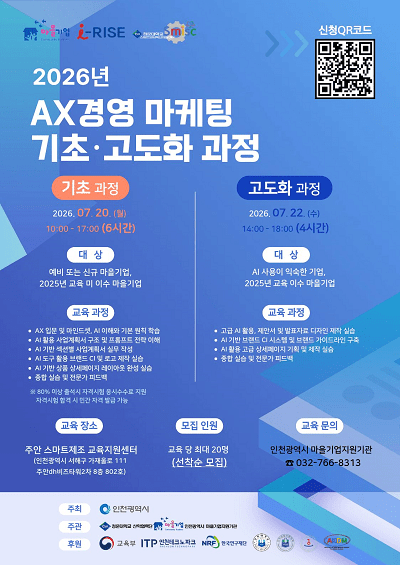 2026 AX경영 마케팅 교육 웹포스터