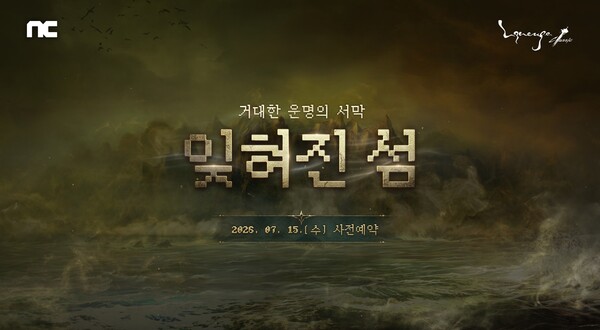 (사진=엔씨 제공)