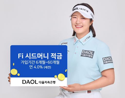 (사진=다올저축은행 제공)