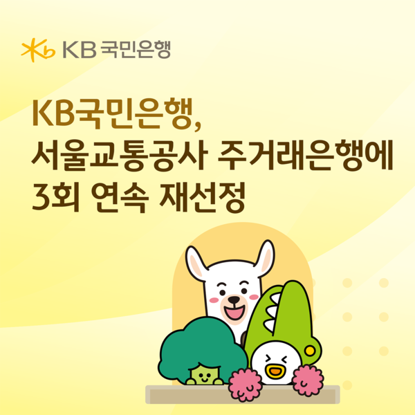 (사진=KB국민은행 제공)