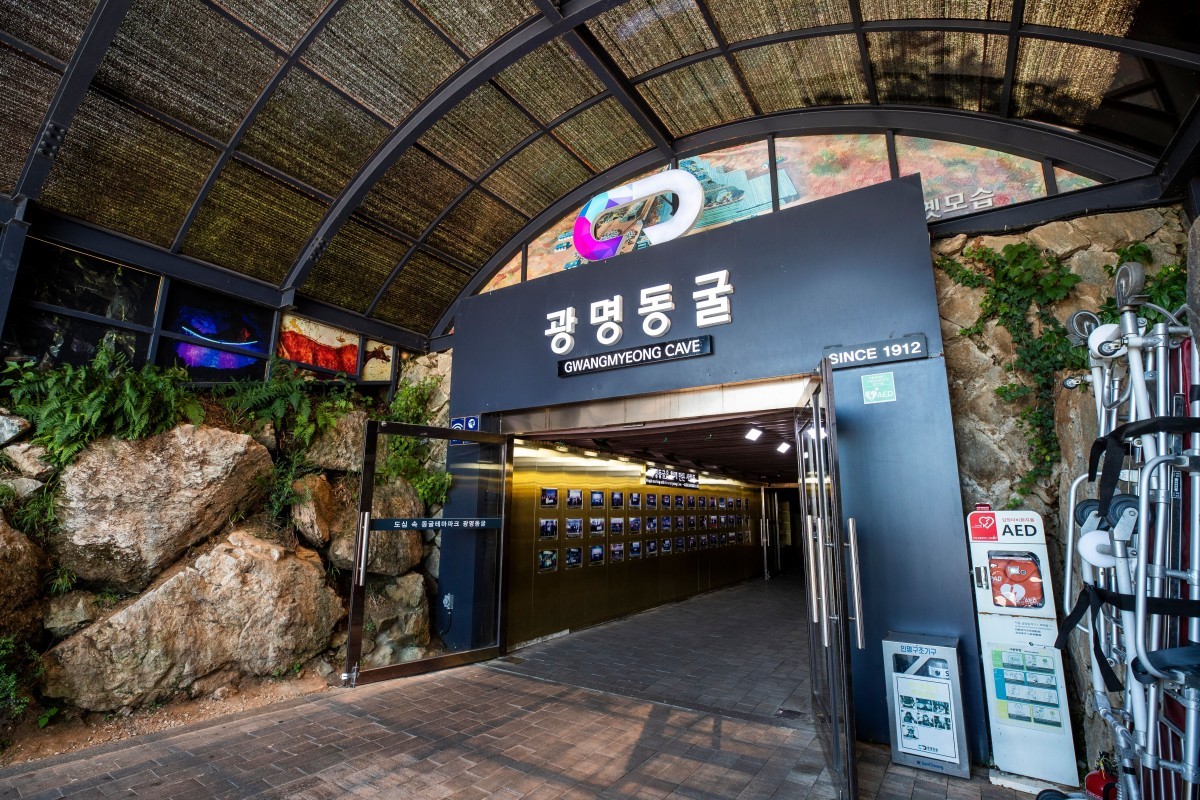 광명동굴 입구. / ⓒ한국관광콘텐츠랩-이범수