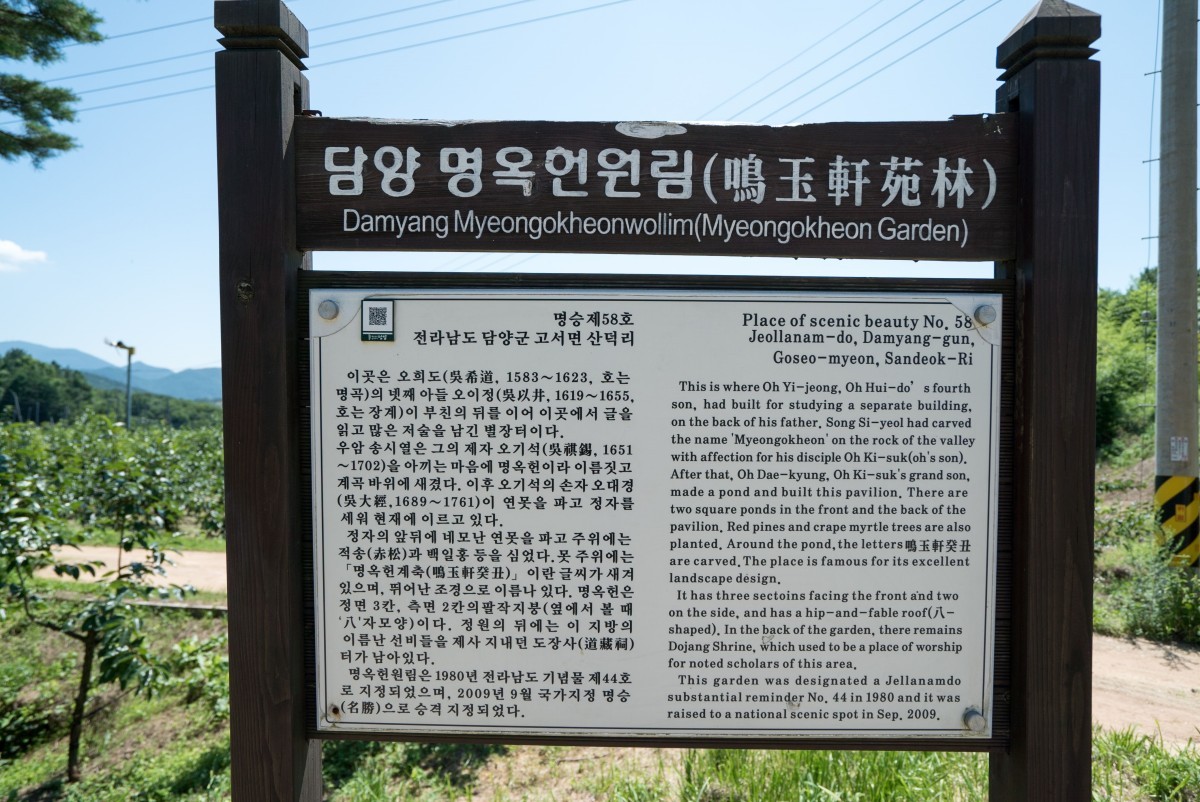담양 명옥헌 원림 설명 표지판. / ⓒ한국관광콘텐츠랩-김지호