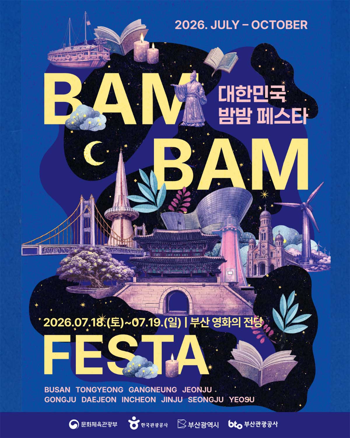 부산 영화의전당에서 개최되는 '대한민국 밤밤 페스타'의 공식 홍보 포스터. / 비짓부산