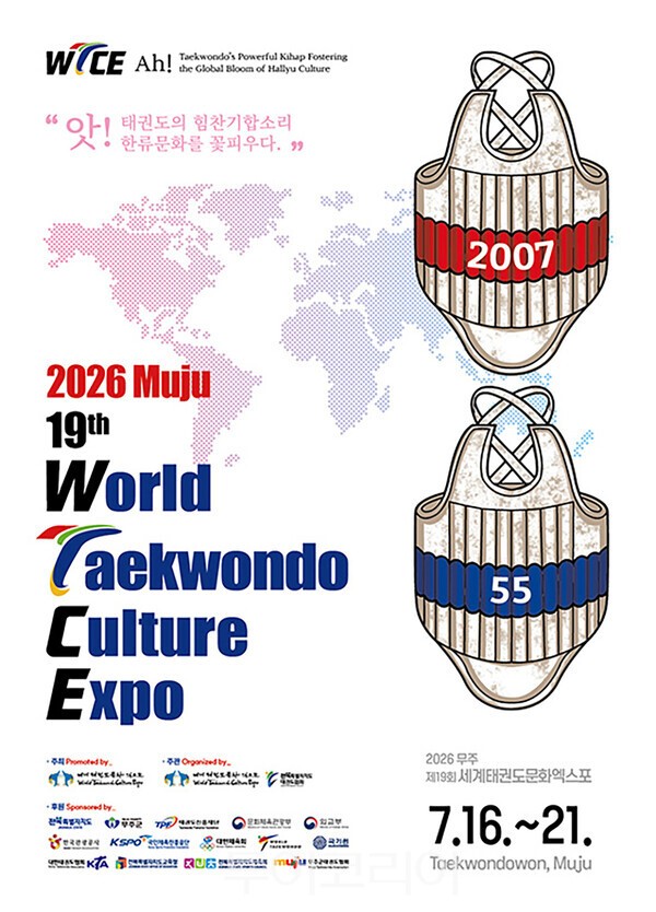 사진 / 제19회 세계태권도문화엑스포 홍보물