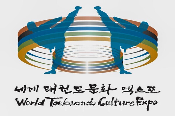 사진 / 세계태권도문화엑스포 엠블럼