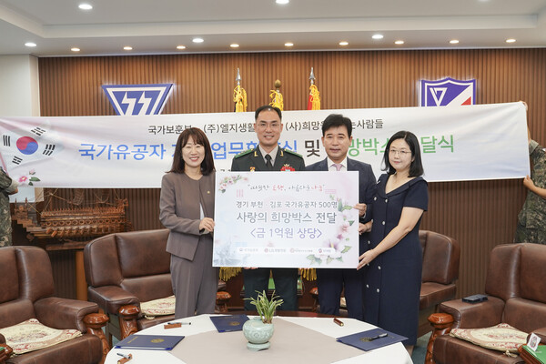LG생활건강이 국가보훈부와 국가보훈대상자에게 생활용품과 건강기능식품을 지원하는 ‘사랑의 희망박스’ 사업 업무협약(MOU)를 체결했다. 왼쪽부터 강윤진 국가보훈부 차관, 김용수 제17보병사단장, 김정안 희망사 회장, 노지혜 LG생활건강 상무(사진=LG생활건강 제공)