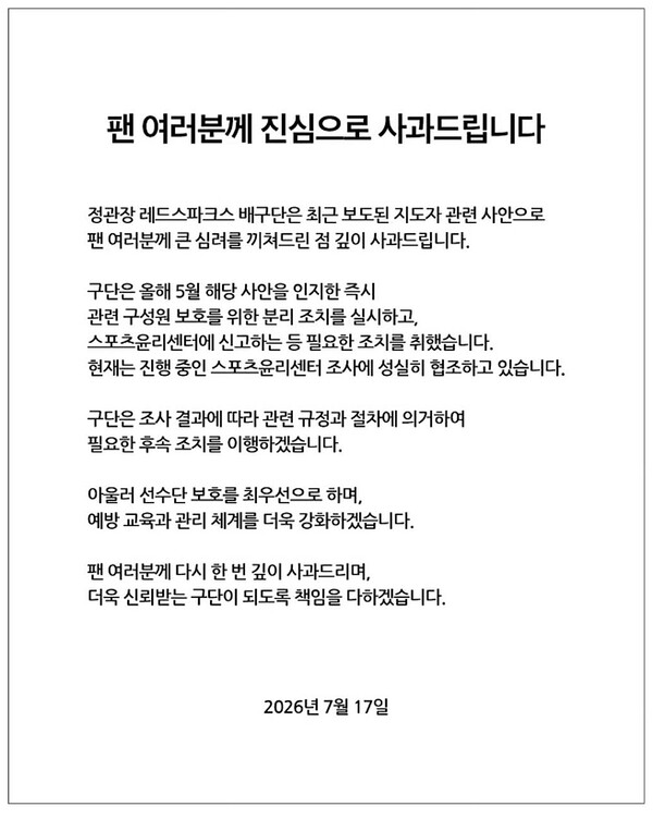 정관장이 발표한 사과문(사진=정관장 SNS)