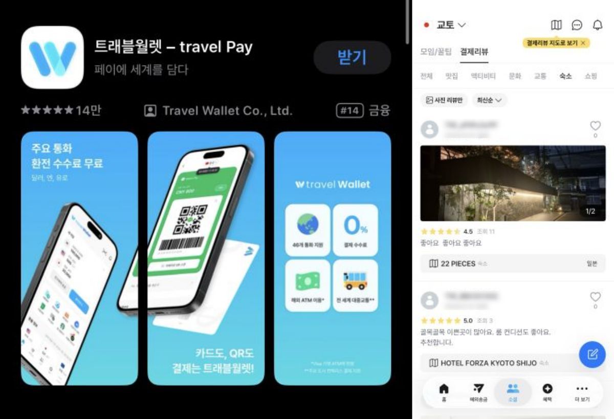 트래블월렛 앱에서 교토 숙소를 검색한 모습. / 앱스토어, 트래블월렛 어플