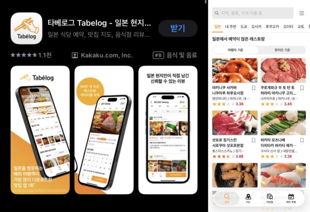 타베로그 앱을 실행한 모습. / 앱스토어, 타베로그 어플