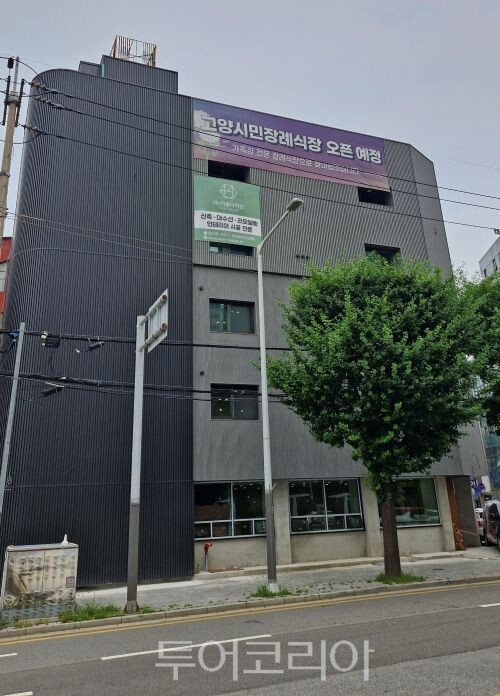 원당장례식장 2관/투어코리아뉴스 정명달 기자 사진=정명달 기자