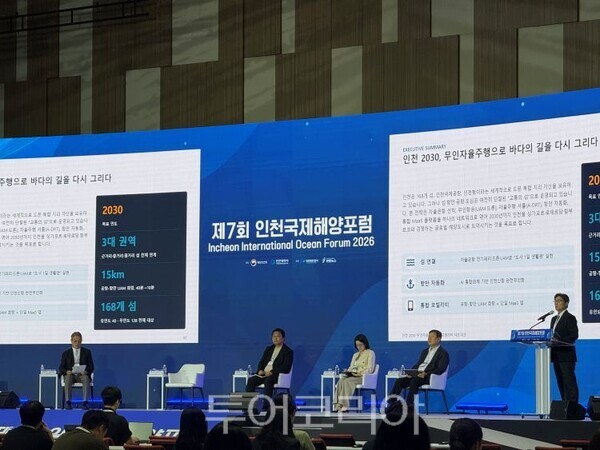 제7회 인천국제해양포럼/투어코리아뉴스 김경남 기자
