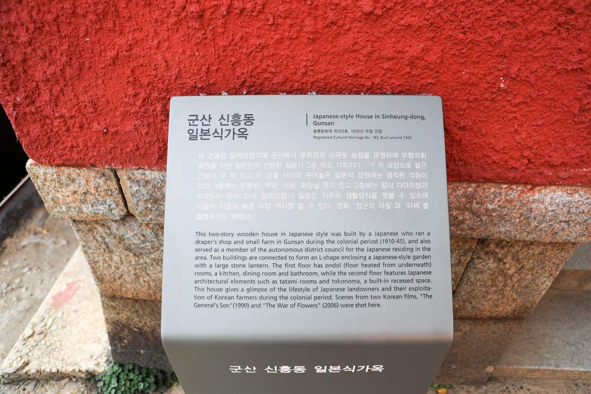 군산 신흥동 일본식 가옥 설명 표지판. / ⓒ한국관광콘텐츠랩-김지호