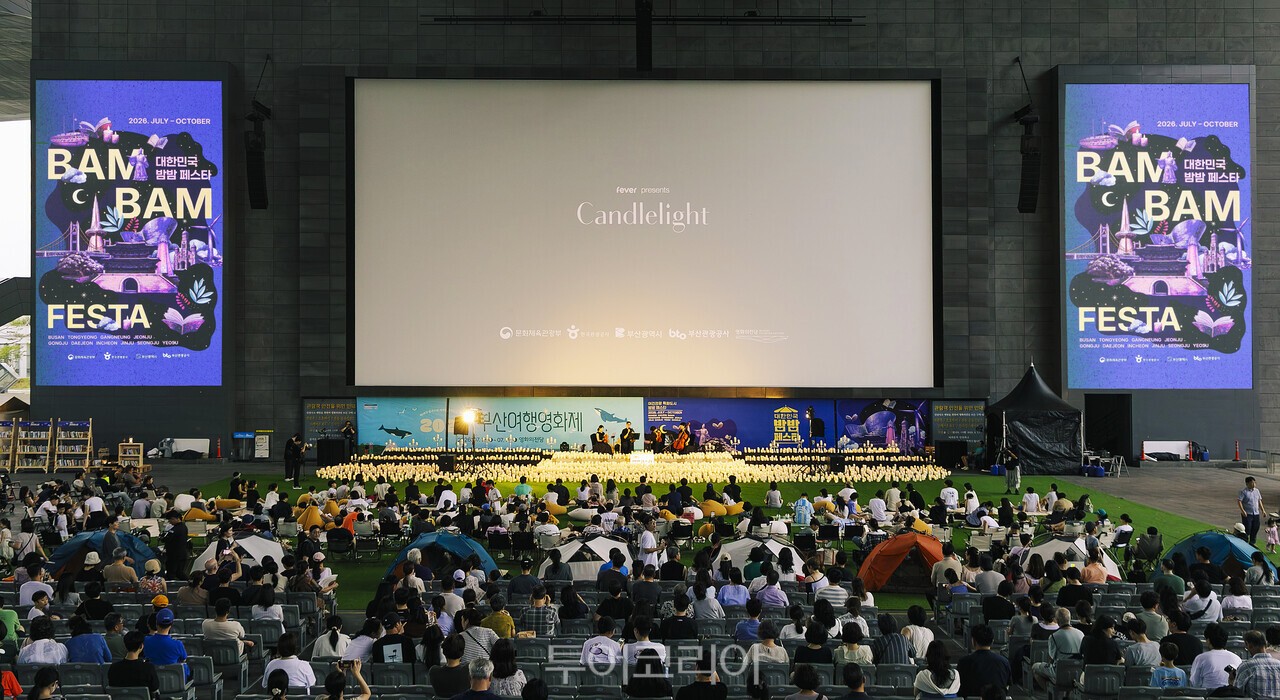 18일 부산 영화의 전당에서 열린 대한민국 밤밤 페스타 캔들라이트 콘서트/사진-한국관광공사