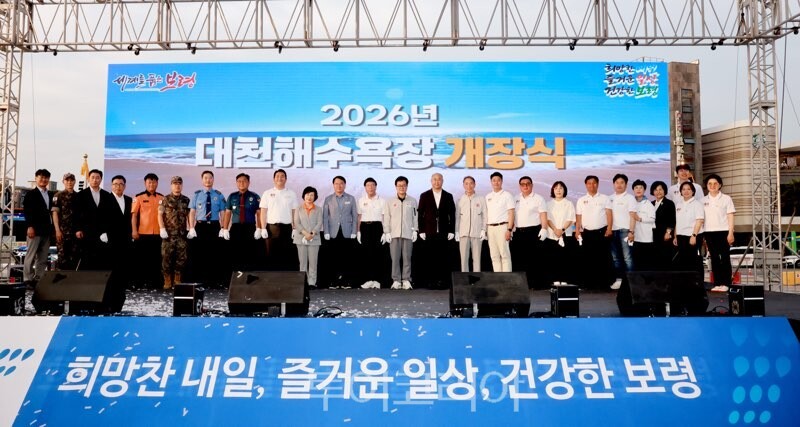 대천해수욕장 개장식 / 사진-보령시
