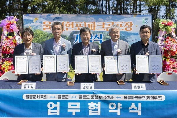 남한권 울릉군수 업무협약 체결 기념촬영 모습(사진제공=울릉군청)