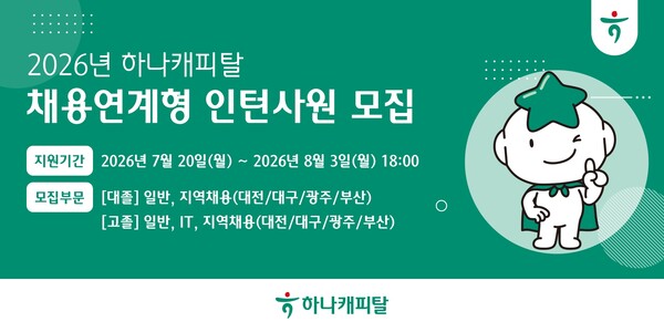 (사진=하나캐피탈 제공)