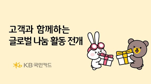 (사진=KB국민카드 제공)