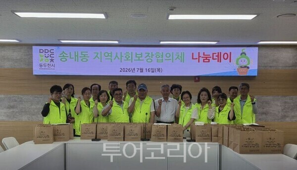 동두천시 송내동지역사회보장협의체 물품지원/투어코리아뉴스 정명달 기자