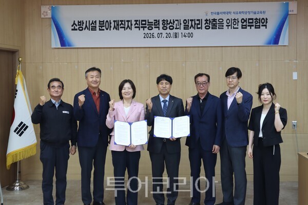 한국폴리텍대학 석유화학공정기술교육원과 한국소방시설협회 울산시회는 지난 20일 업무협약 체결