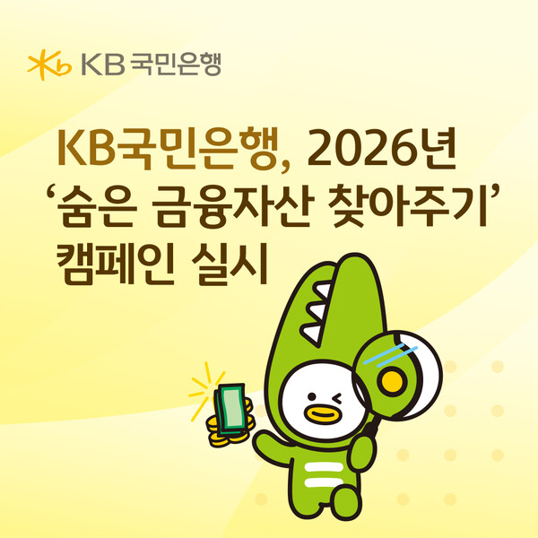 (사진=KB국민은행 제공)