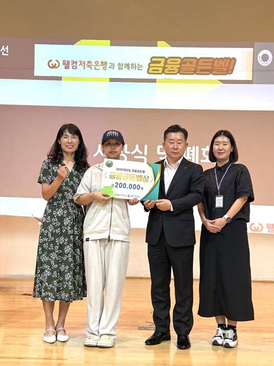 (사진=웰컴저축은행 제공)