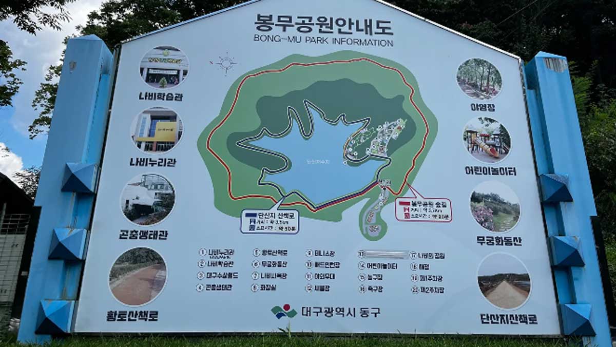 세 가지 산책 코스가 상세히 표시된 봉무공원 종합 안내판. / 동구청년센터+he꿈
