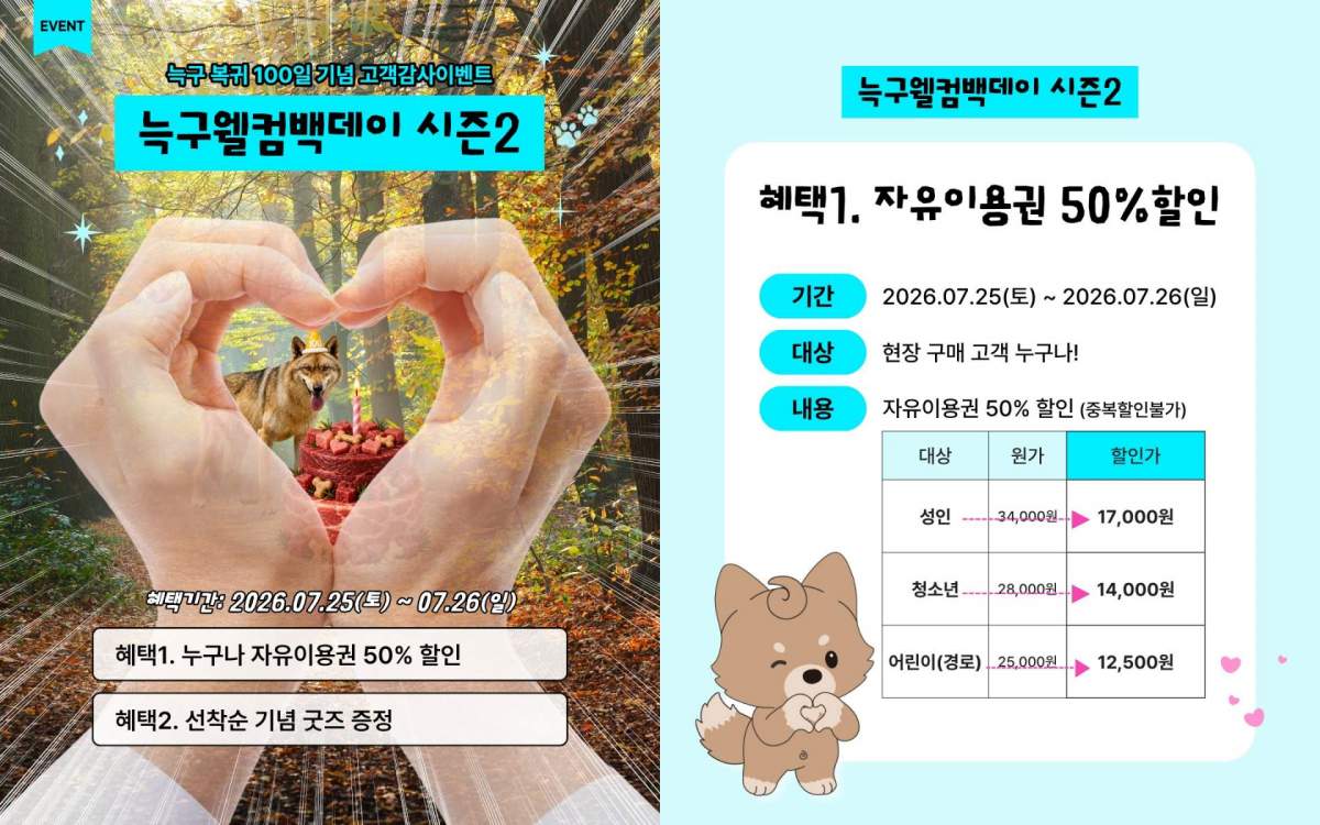 대전오월드 '늑구 웰컴백데이 시즌2' 행사 포스터. / 대전오월드 인스타그램